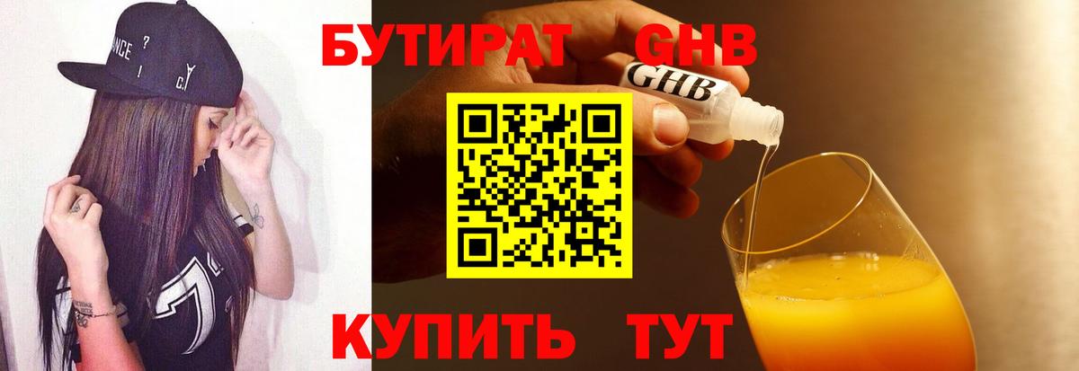 БУТИРАТ 99%  Вход с VPN  Бутират  Киров 