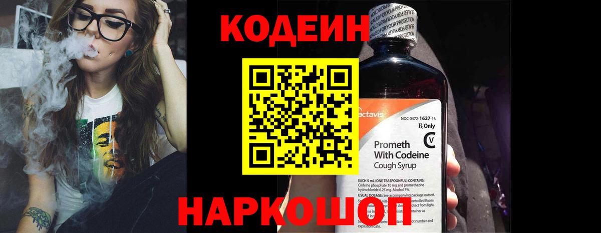 Codein Purple Drank Киров