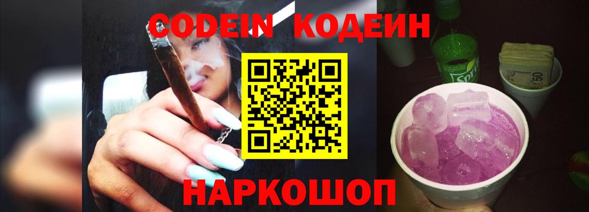 Кодеин напиток Lean (лин)  Вход с VPN  Кодеин напиток Lean (лин)  Киров 