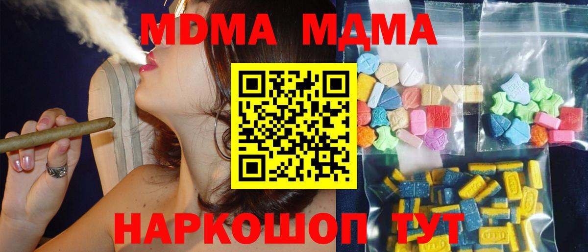 МДМА  МДМА кристаллы  Вход с VPN  MDMA кристаллы  Киров 