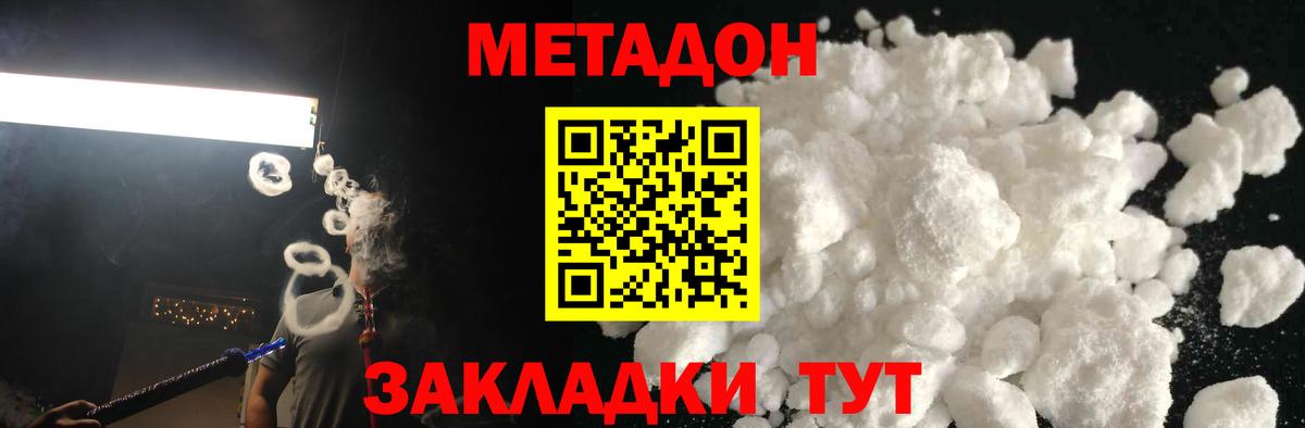МЕТАДОН methadone  МЕТАДОН кристалл  Вход с VPN  Киров 